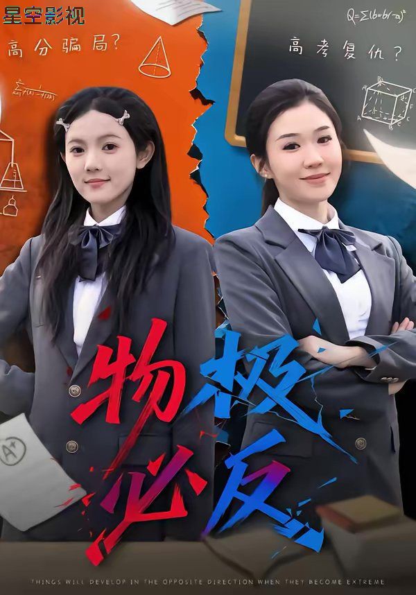 物极必反