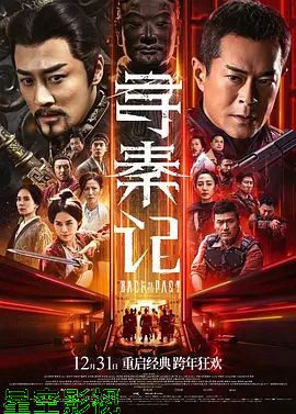 寻秦记 （粤语）