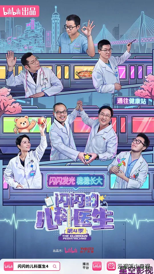 闪闪的儿科医生 第四季